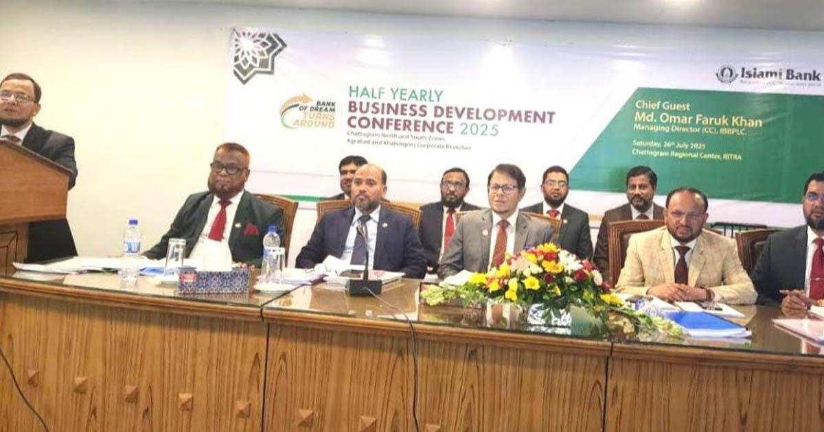 ইসলামী ব্যাংক চট্টগ্রাম অঞ্চলের অর্ধবার্ষিক ব্যবসায় উন্নয়ন সম্মেলন
